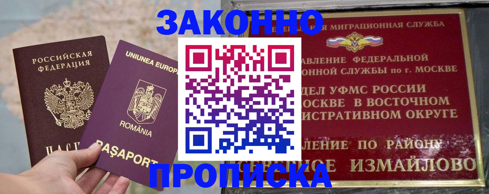 прописка для работы в Соликамске